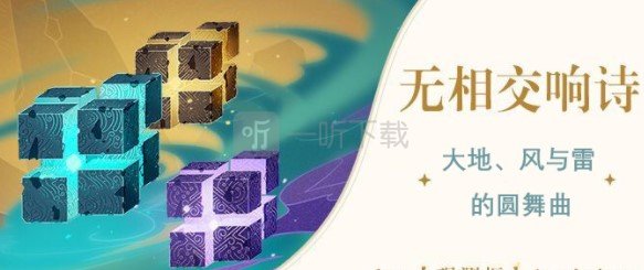 原神无相交响诗快速通过技巧 无相交响诗挑战必备攻略