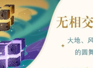 原神无相交响诗快速通过技巧 无相交响诗挑战必备攻略