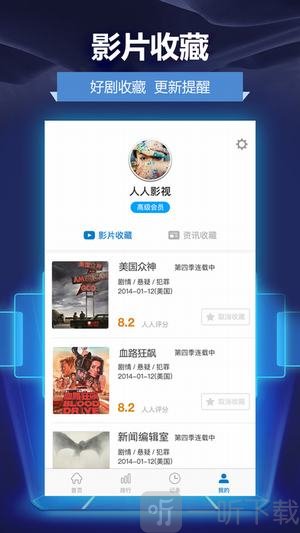 人人影视最新版