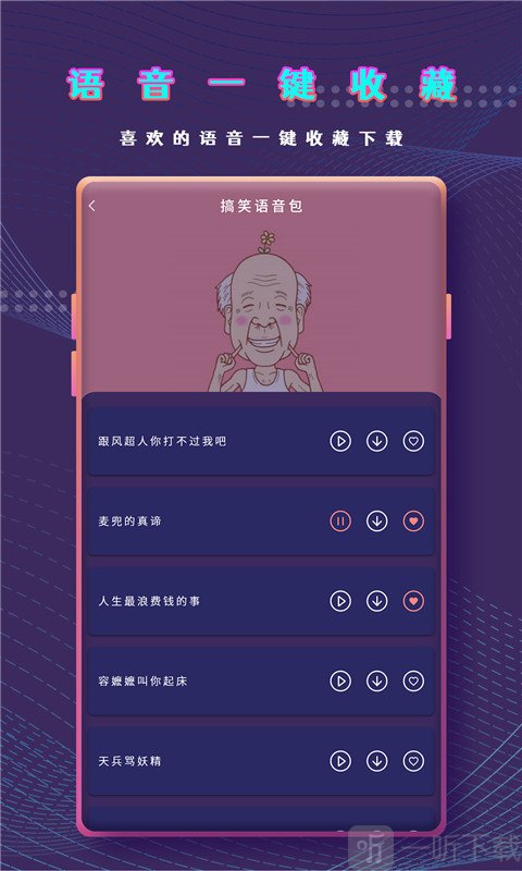 和平万能变声器语音包