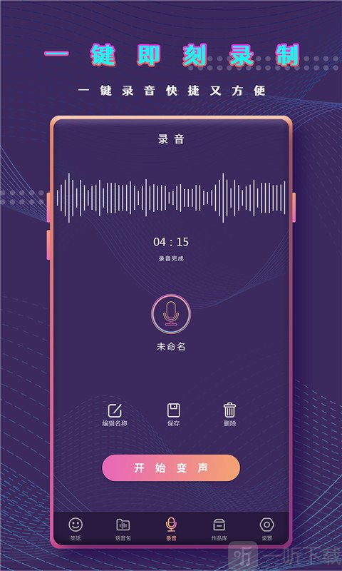 和平万能变声器语音包