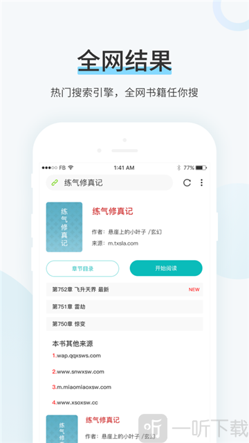 TXT换源全本小说
