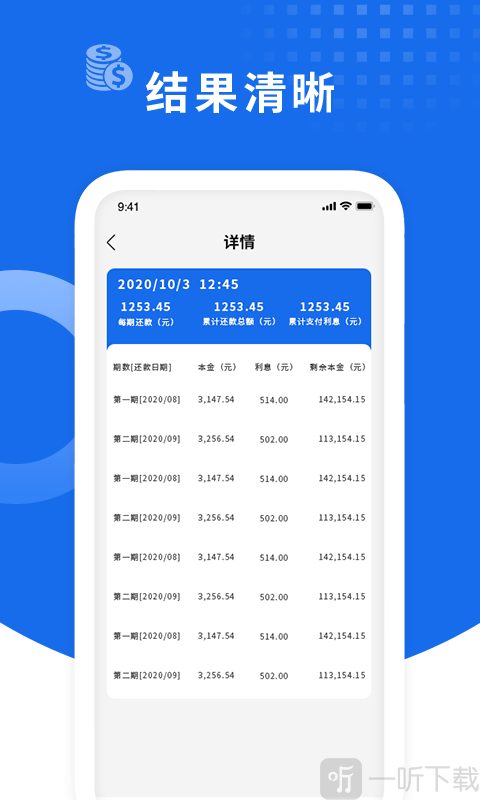 确幸房贷计算器