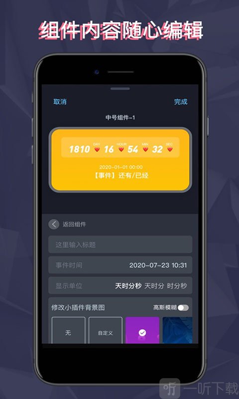 小组件