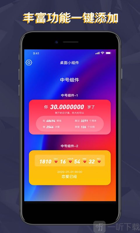 小组件