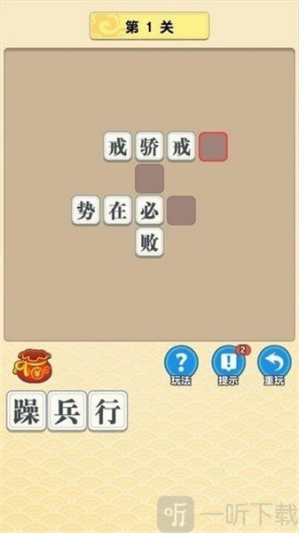成语中举