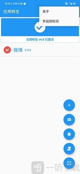 应用转生