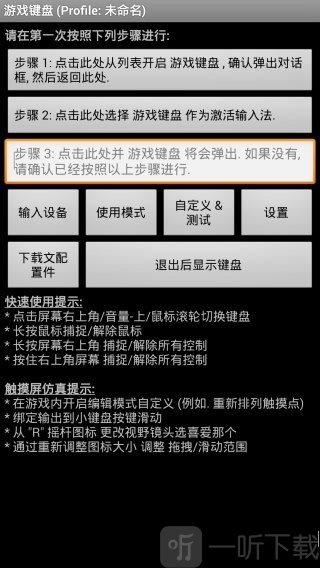 虚拟游戏键盘