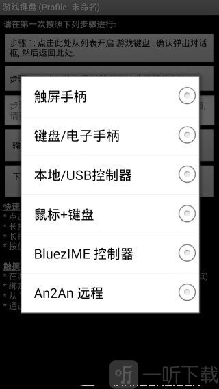虚拟游戏键盘