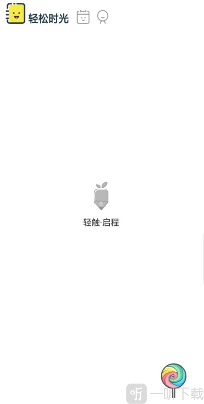 轻松日记