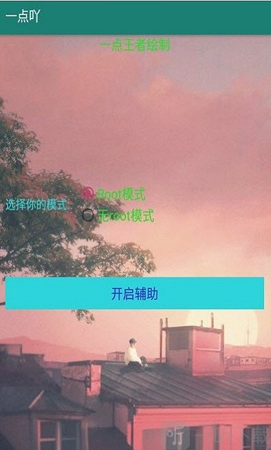 一点吖王者绘制