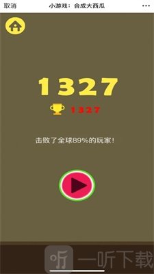 合成大西瓜