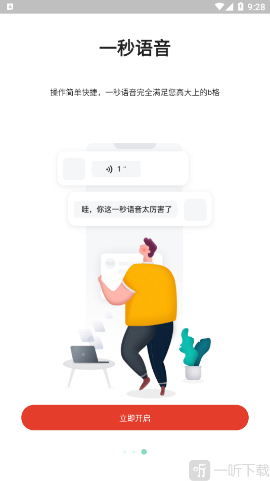 一秒语音包