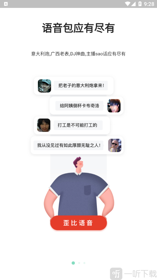 一秒语音包