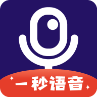 一秒语音包