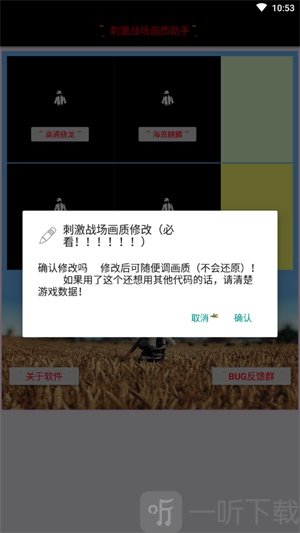 大喵吃鸡画质助手