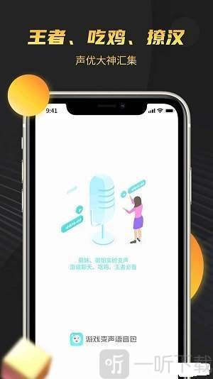 游戏变声语音包