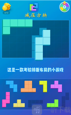 减压方块