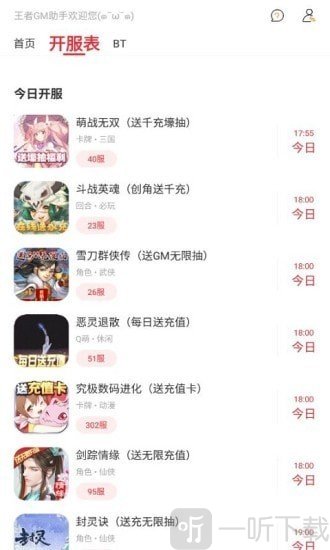 王者GM助手