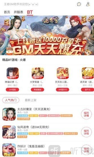 王者GM助手