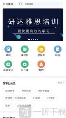 研达课堂