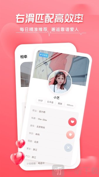 相牽婚戀