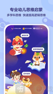 小火箭幼儿编程