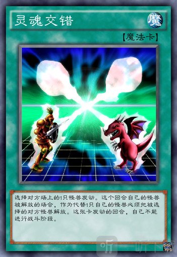 游戏王决斗链接灵魂交错怎么样 灵魂交错卡牌介绍