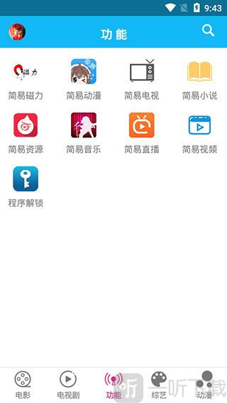 简易影视