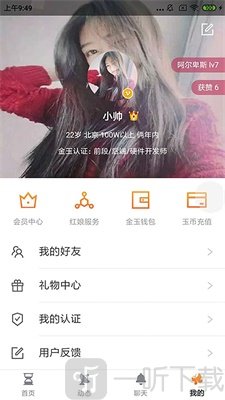 金玉良缘交友
