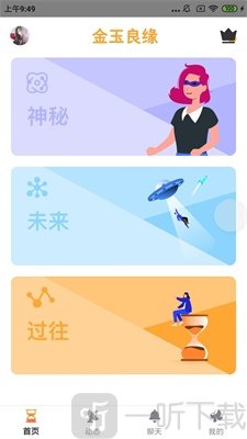金玉良缘交友