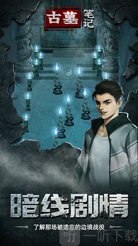 古墓笔记