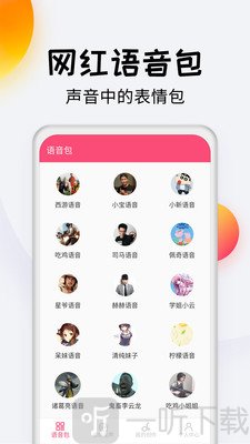 变声器达人