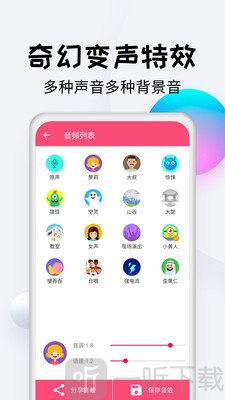 变声器达人