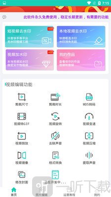 短视频去水印助手