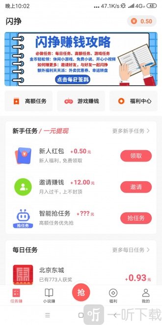 闪挣