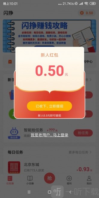 闪挣