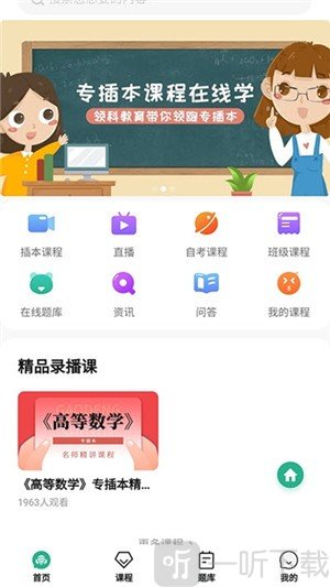 领科教育