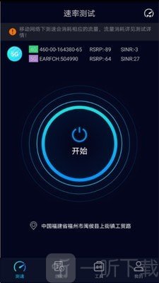 Speedtest5g