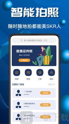 换底证件照