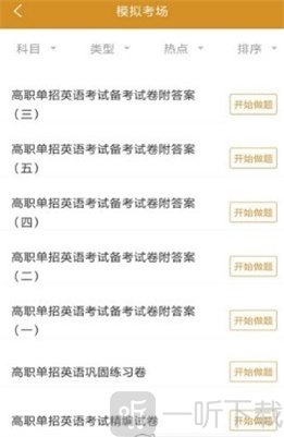 单招考试题库