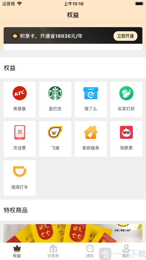 积享生活