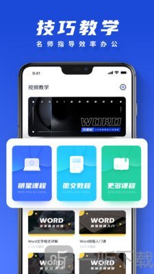 word文档技巧大全