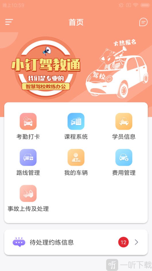 小钉驾校通