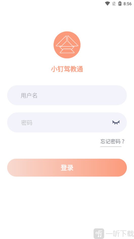 小钉驾校通