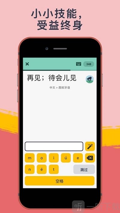跟憶術家學語言