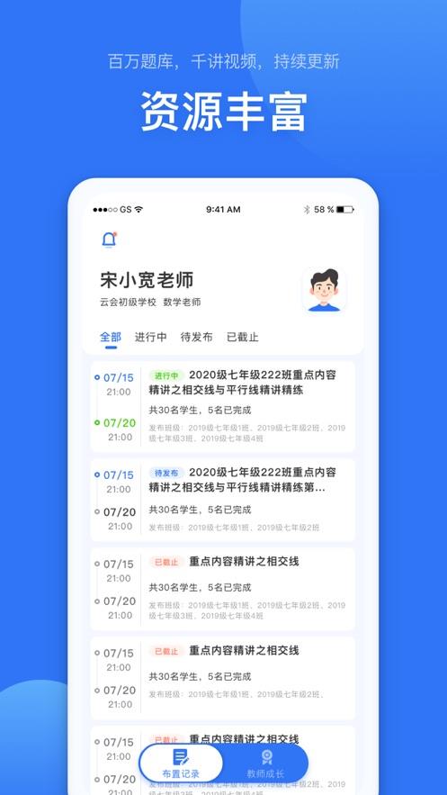 未来校