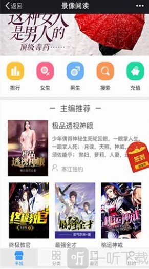 胭脂阅读