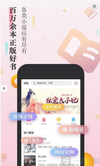樱花小说
