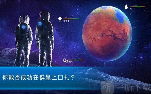 太空驻扎者